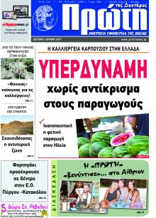 Πρώτη