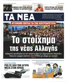 Τα Νέα