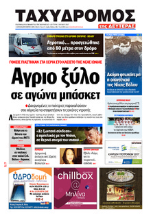 Ταχυδρόμος