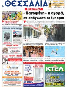 Θεσσαλία