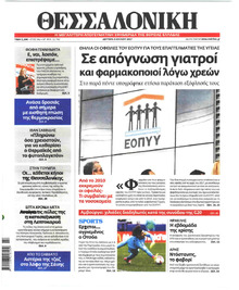 θεσσαλονίκη