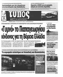 Τύπος Θεσσαλονίκης