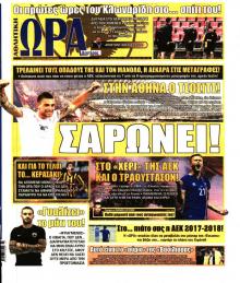 Η ώρα των Σπορ