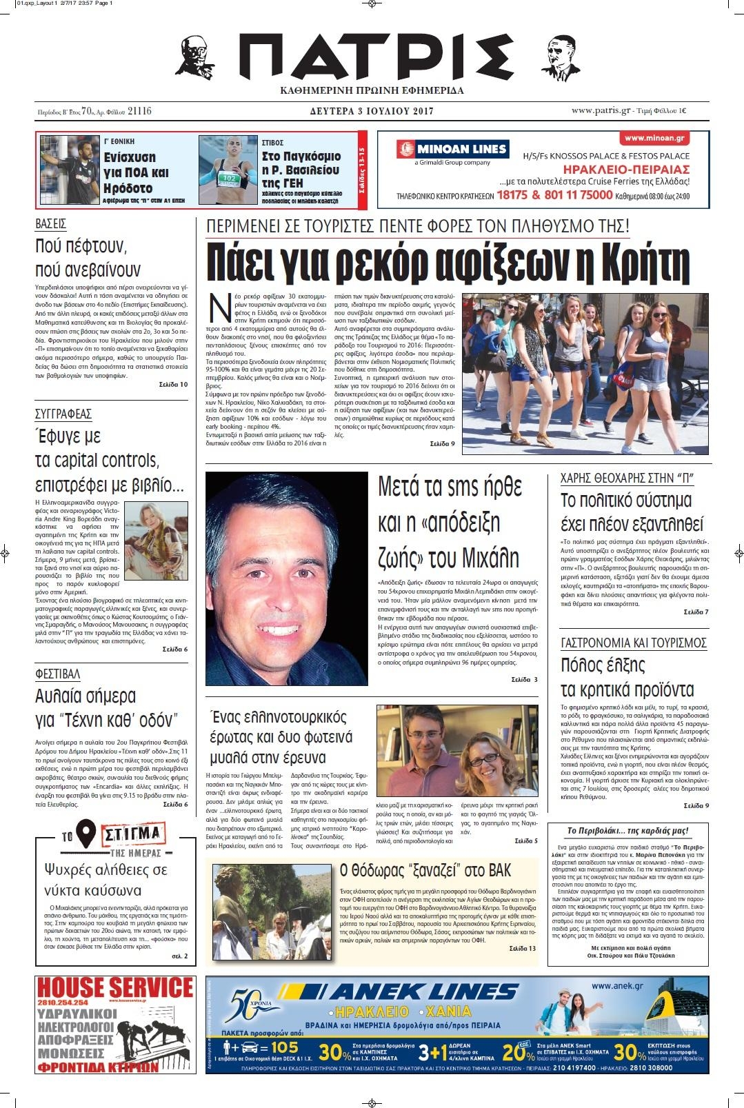 Πρωτοσέλιδο εφημερίδας Πατρίς
