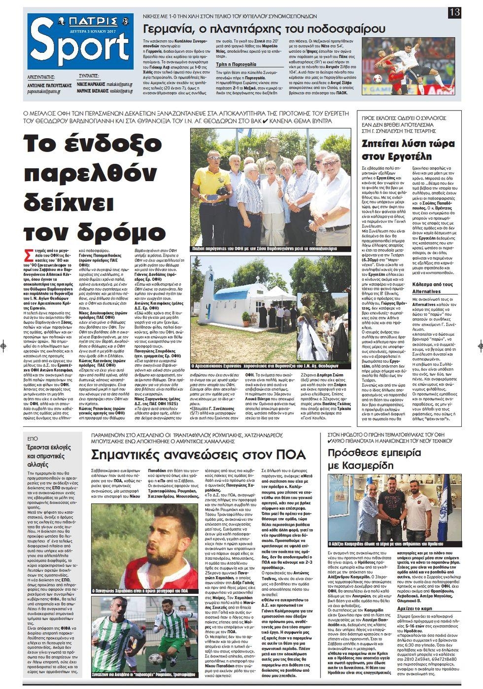 Πρωτοσέλιδο εφημερίδας Πατρίς Σπορ