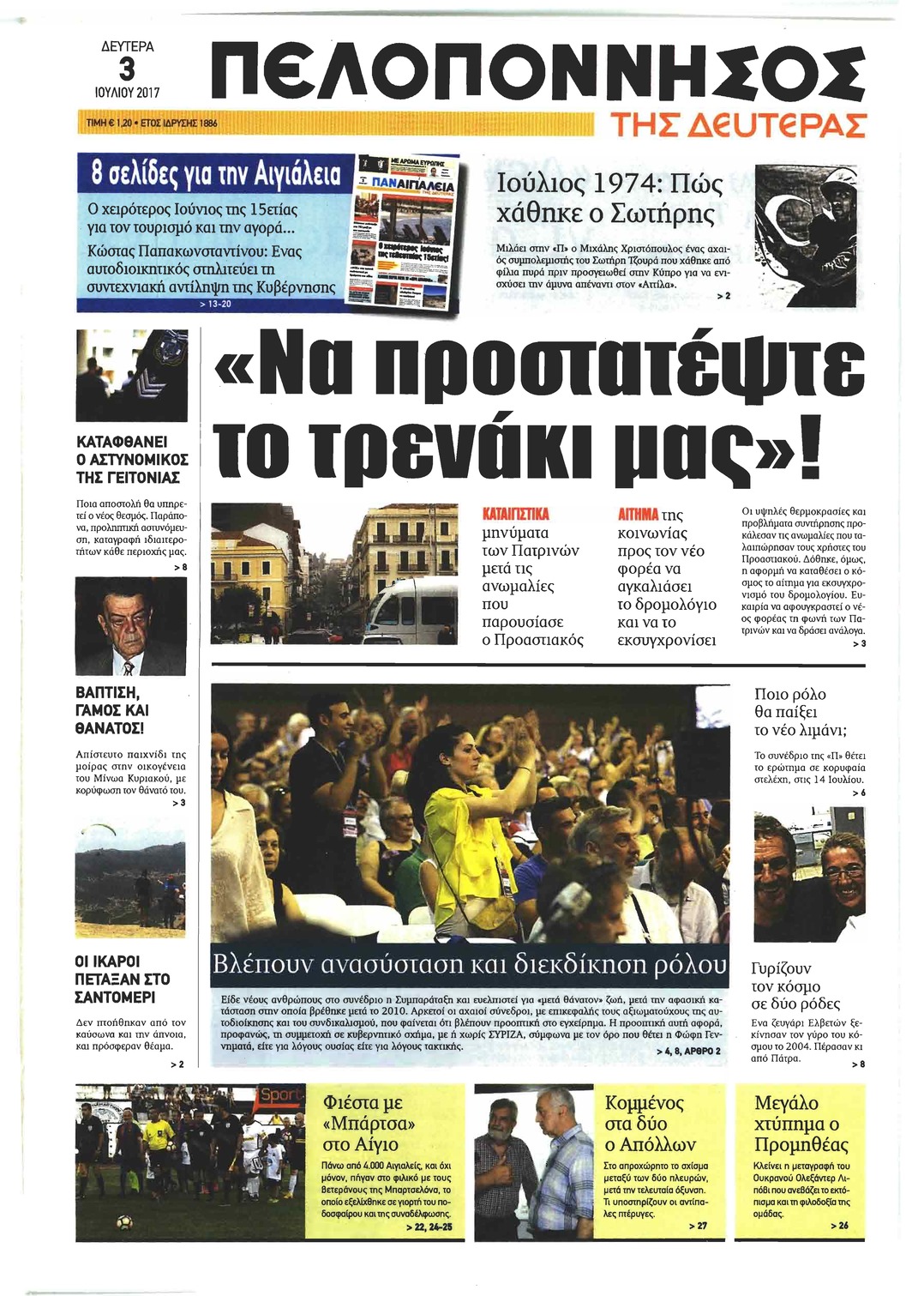 Πρωτοσέλιδο εφημερίδας Πελοπόννησος