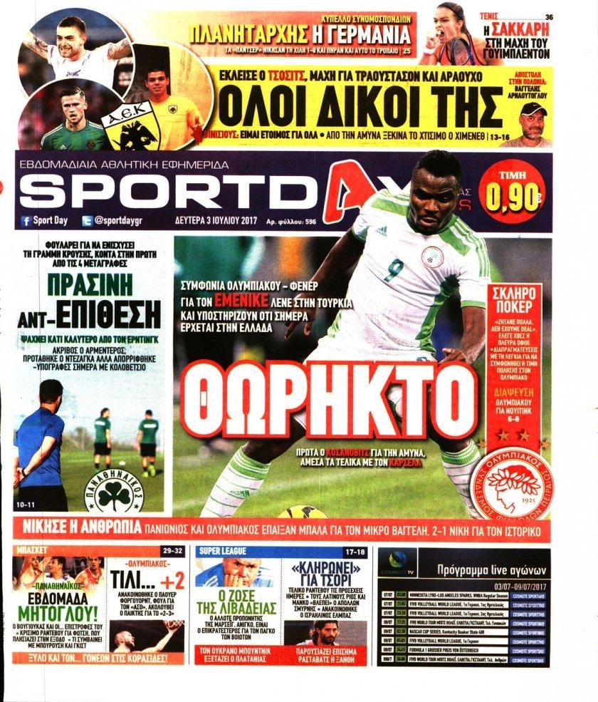 Πρωτοσέλιδο εφημερίδας Sportday