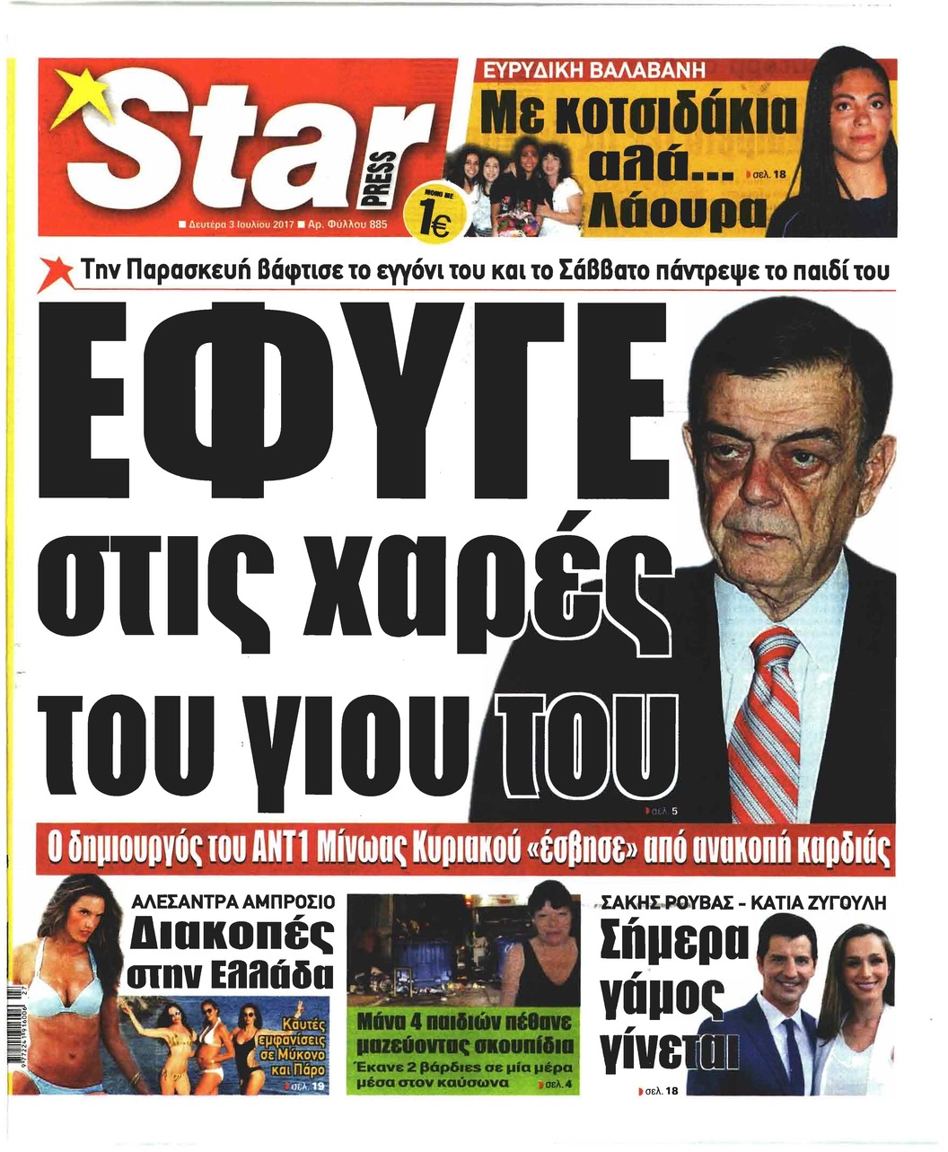 Πρωτοσέλιδο εφημερίδας Star Press
