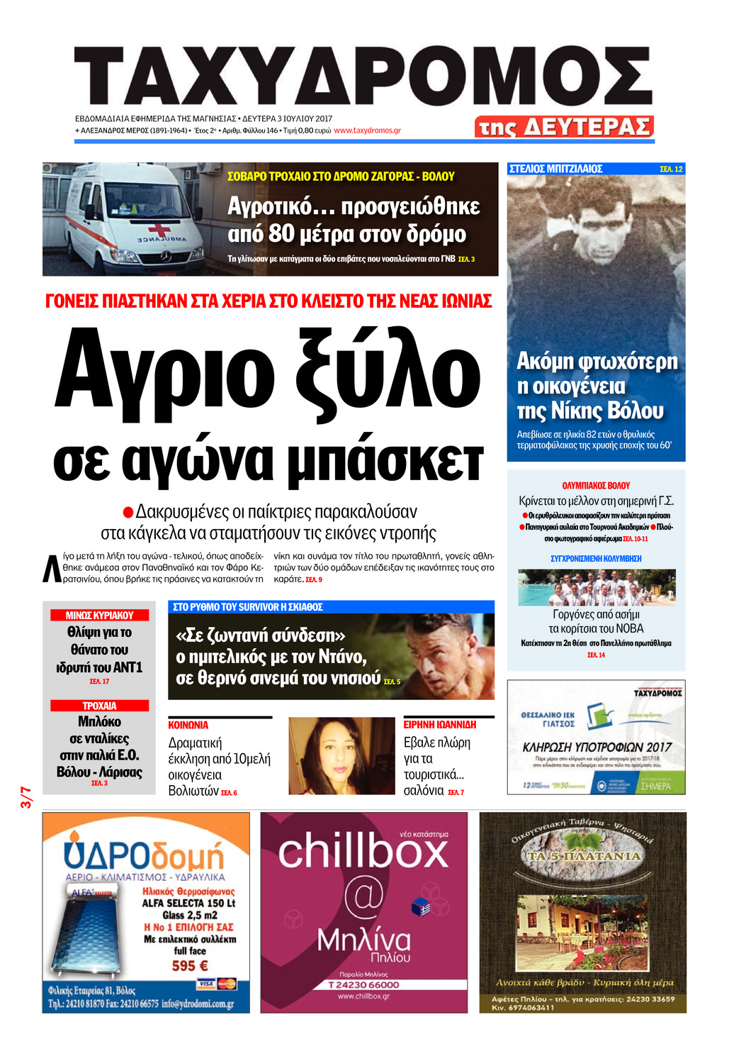 Πρωτοσέλιδο εφημερίδας Ταχυδρόμος