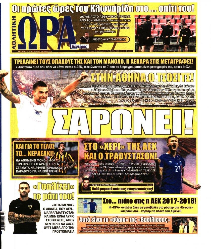 Πρωτοσέλιδο εφημερίδας Η ώρα των Σπορ