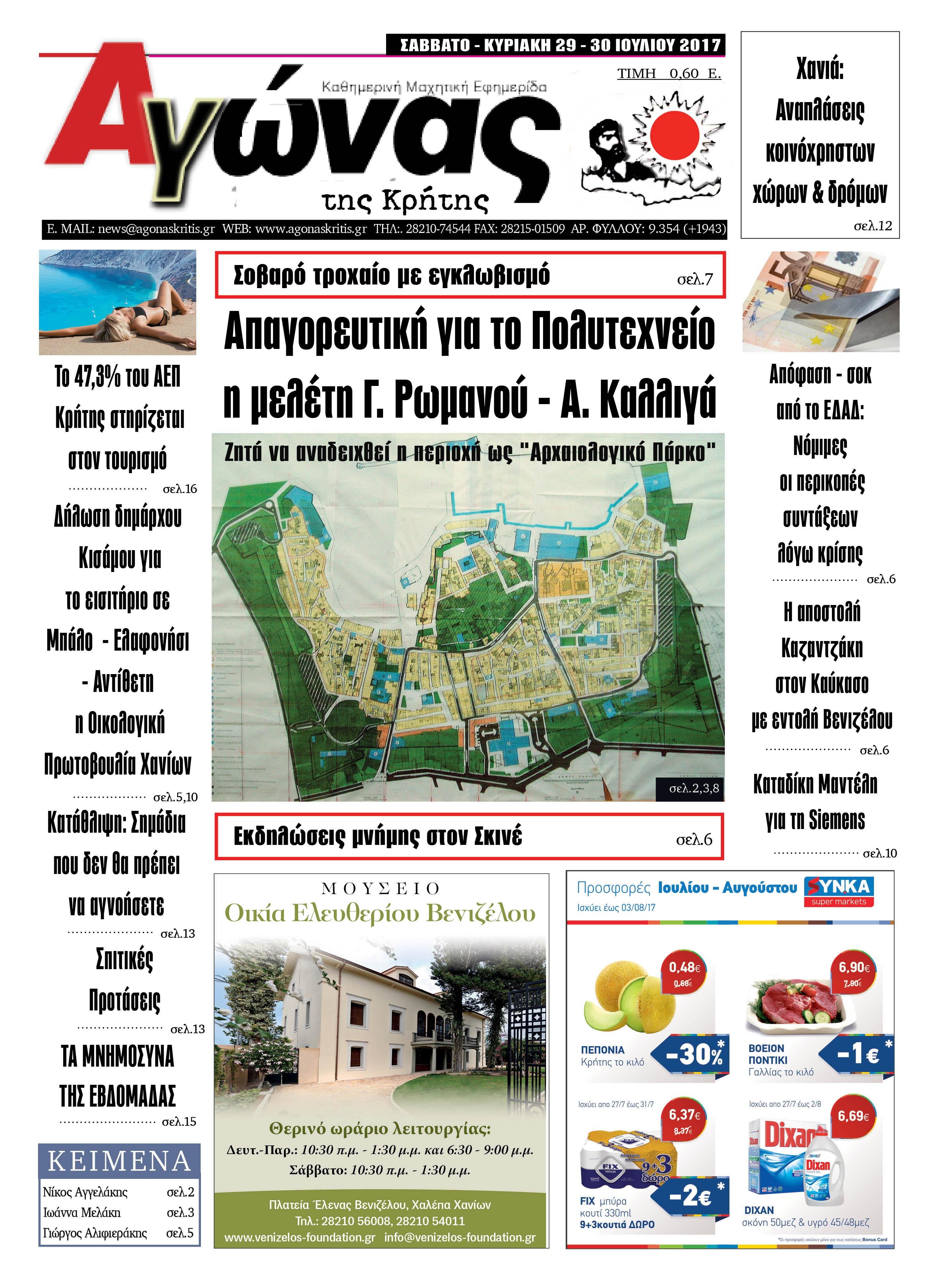 Πρωτοσέλιδο εφημερίδας Αγώνας της Κρήτης