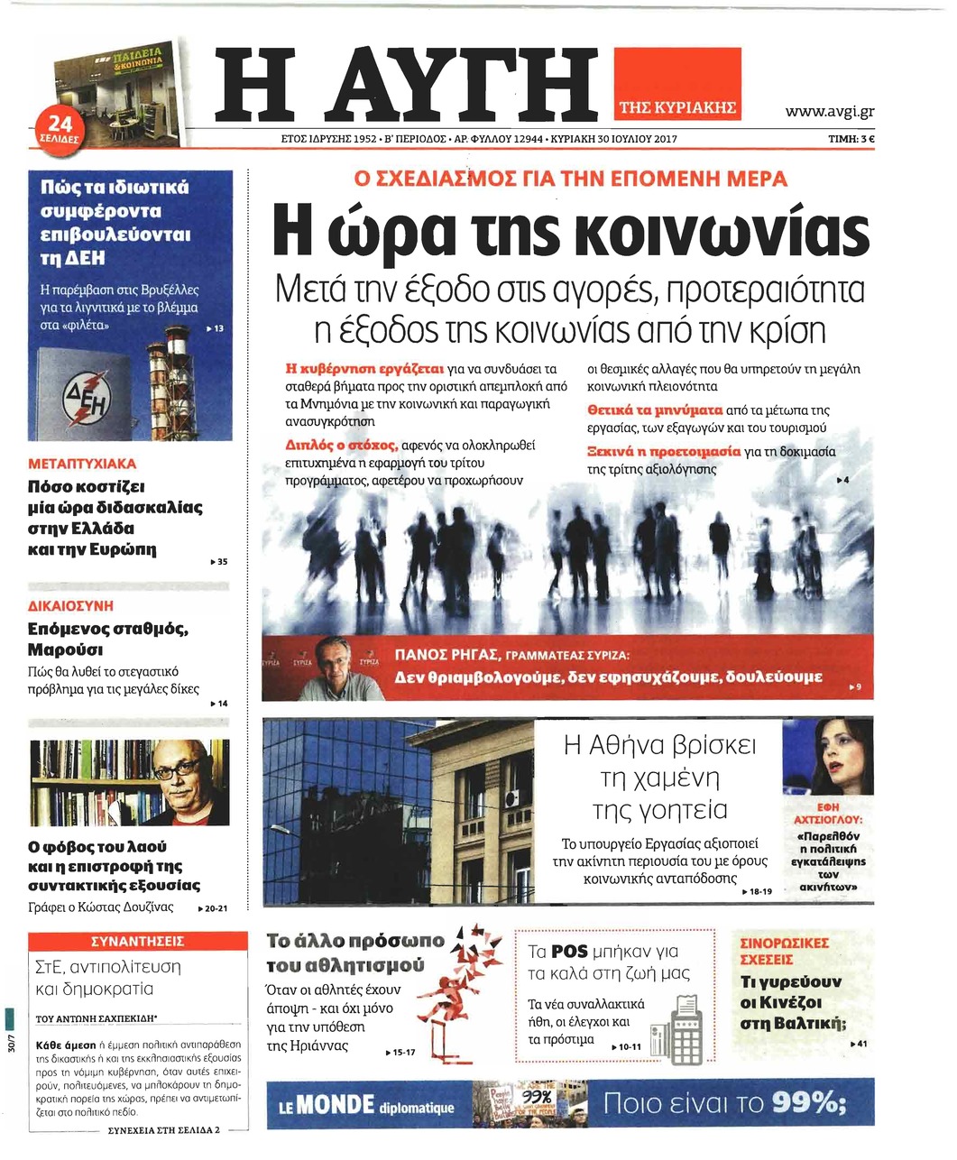 Πρωτοσέλιδο εφημερίδας Αυγή