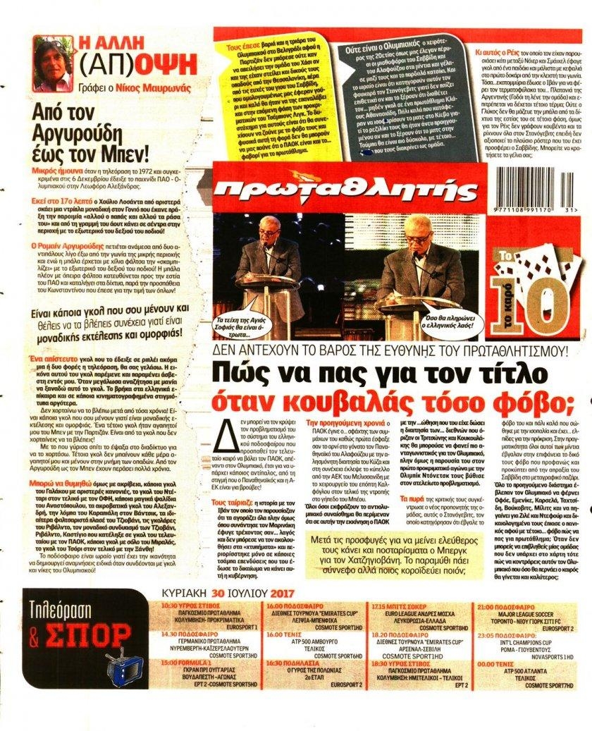 Οπισθόφυλλο εφημερίδας Κόκκινος Πρωταθλητής