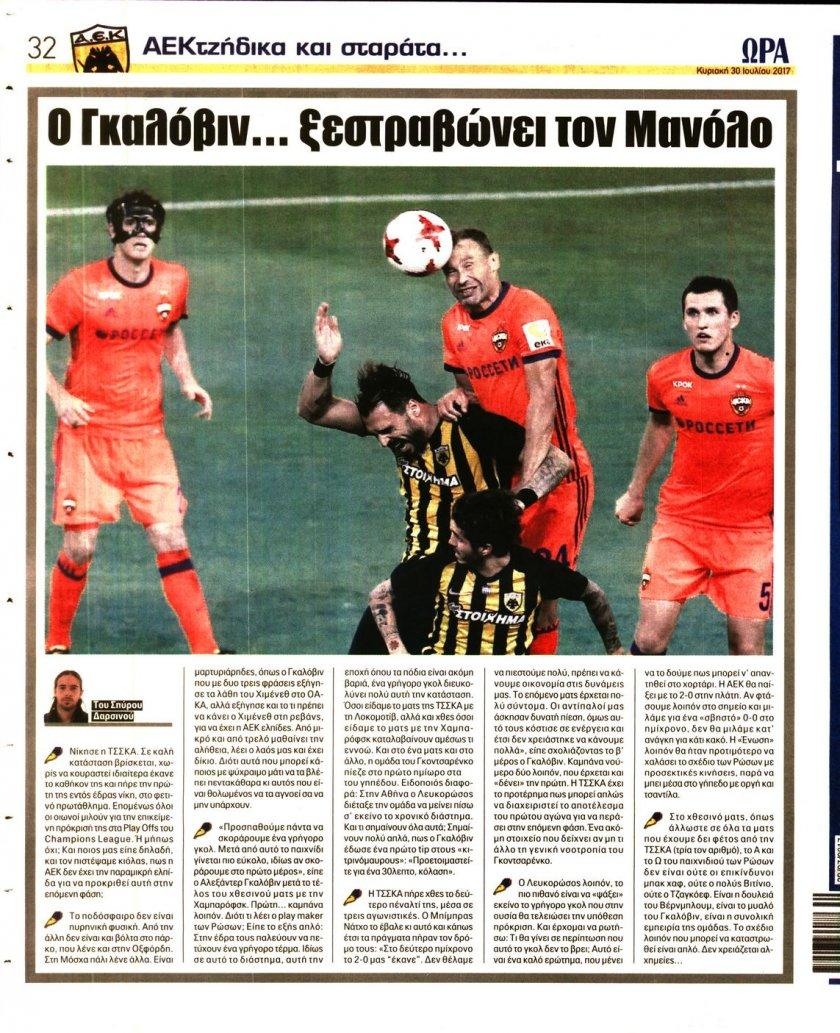 Οπισθόφυλλο εφημερίδας Η ώρα των Σπορ