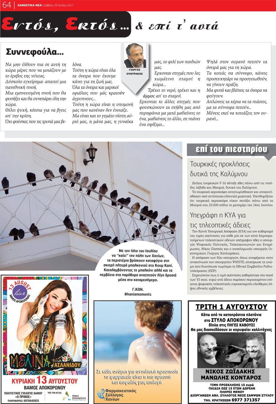 Οπισθόφυλλο εφημερίδας Χανιώτικα Νέα