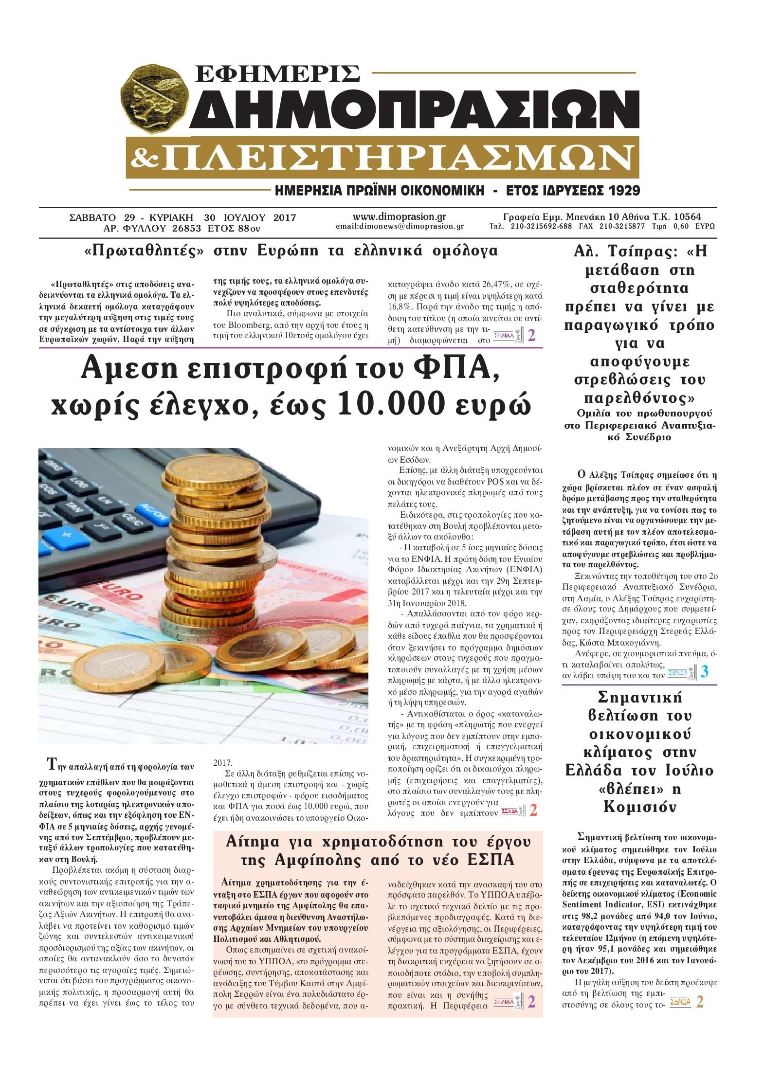 Πρωτοσέλιδο εφημερίδας Δημοπρασιών
