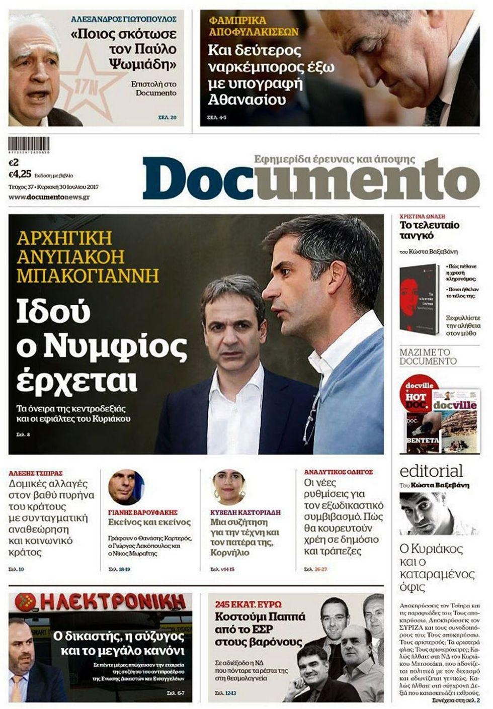 Πρωτοσέλιδο εφημερίδας Documento