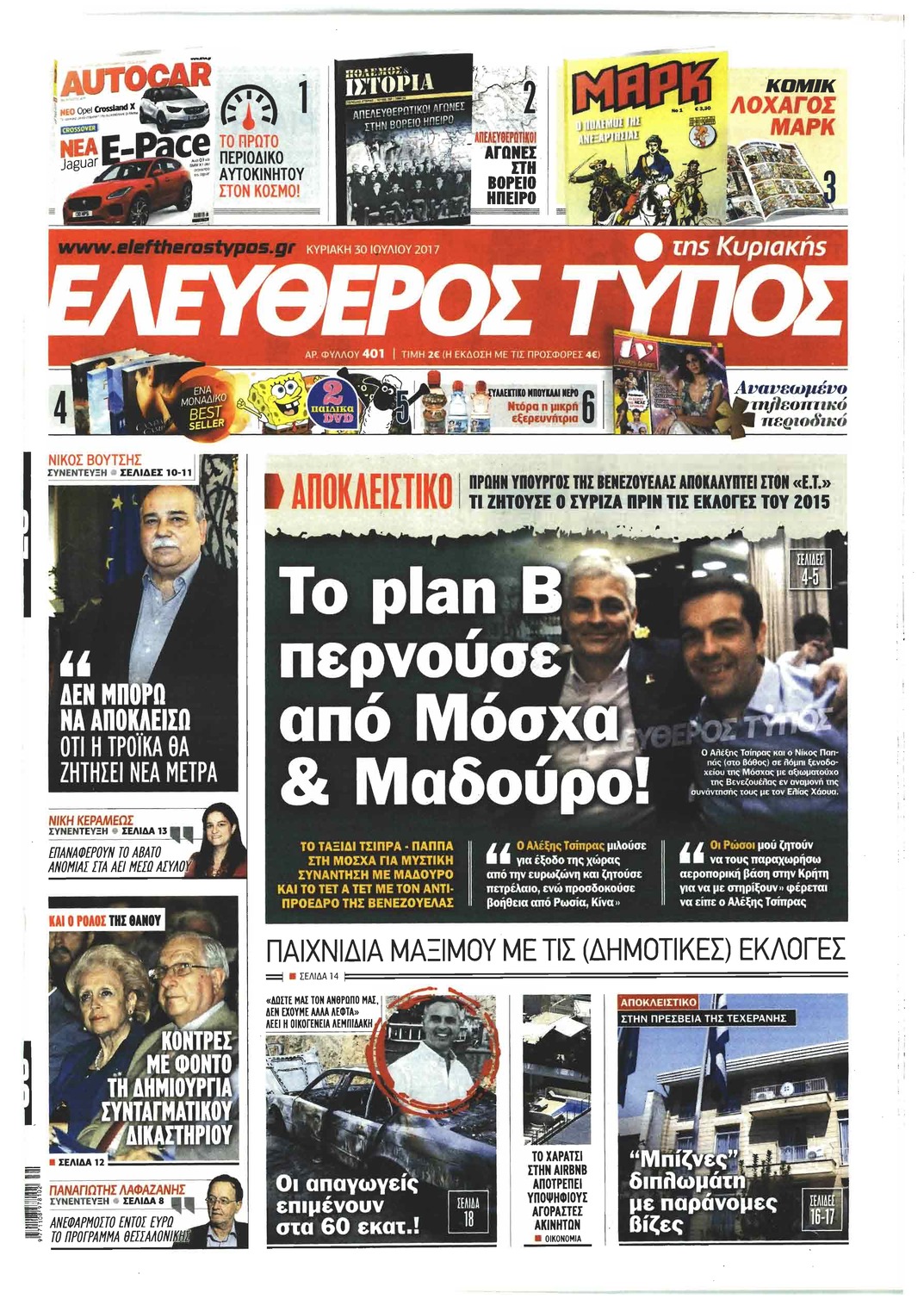 Πρωτοσέλιδο εφημερίδας Ελεύθερος Τύπος