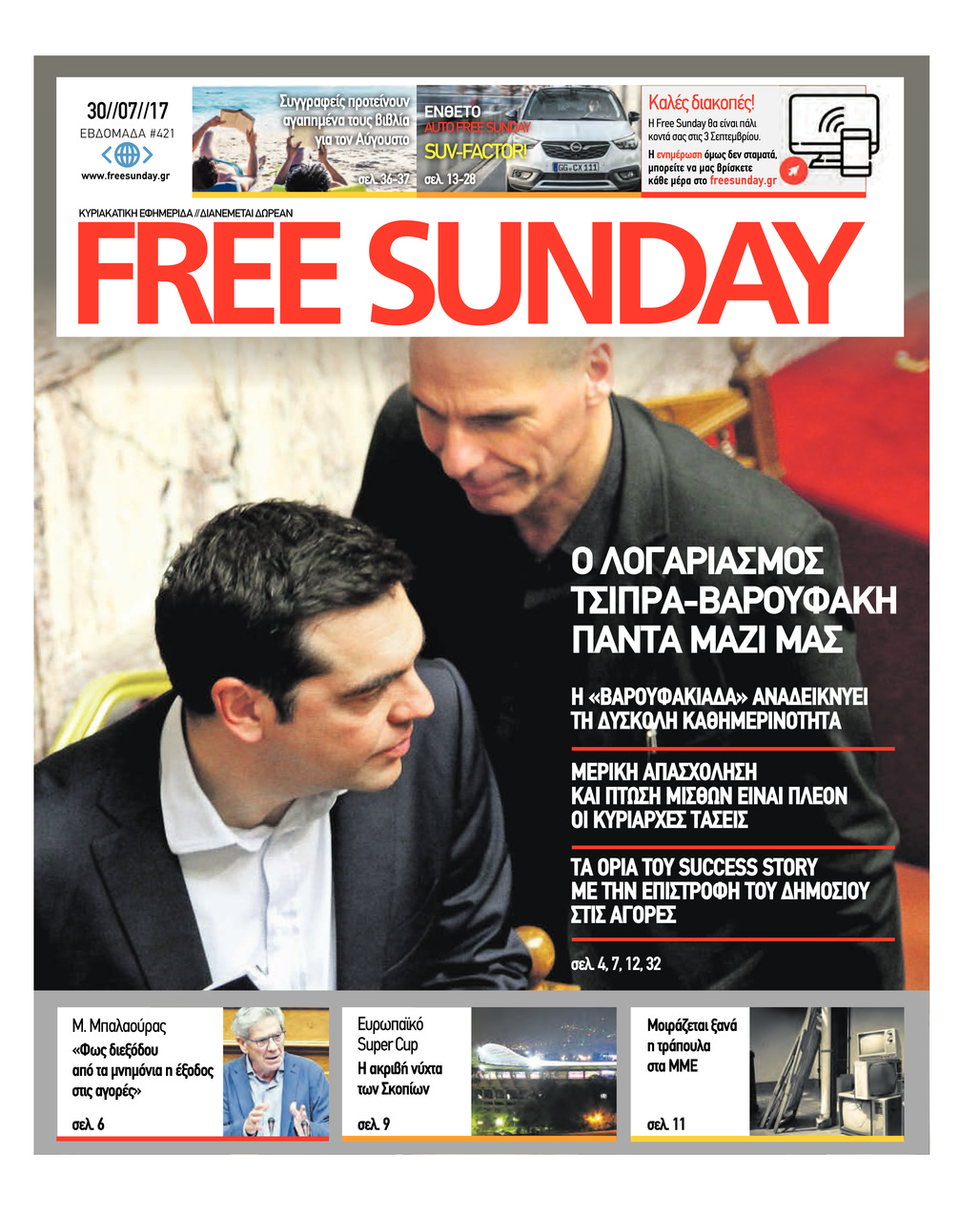 Πρωτοσέλιδο εφημερίδας FreeSunday