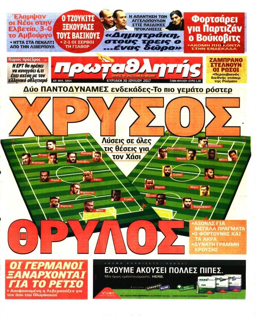 Πρωτοσέλιδο εφημερίδας Κόκκινος Πρωταθλητής