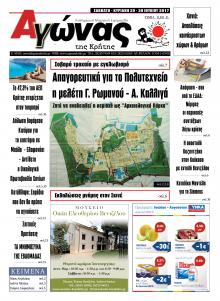 Αγώνας της Κρήτης