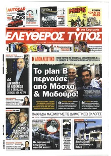 Ελεύθερος Τύπος