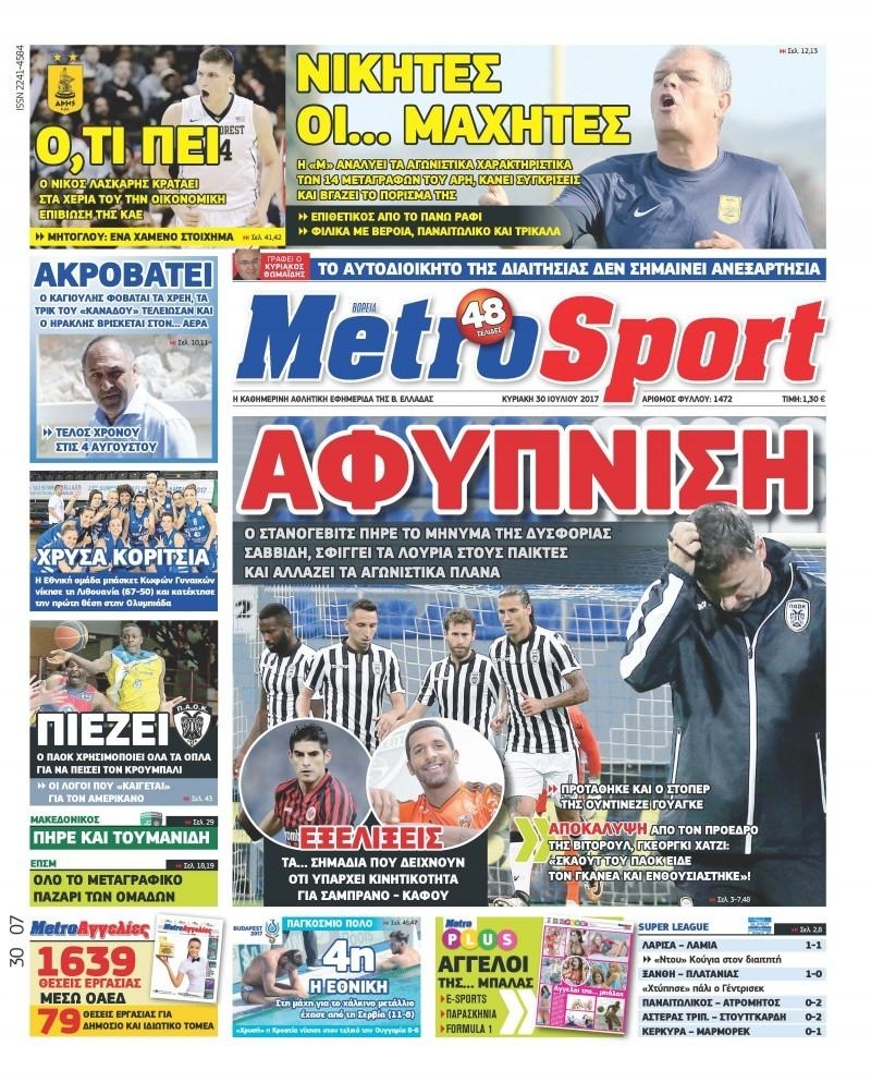 Πρωτοσέλιδο εφημερίδας Metrosport