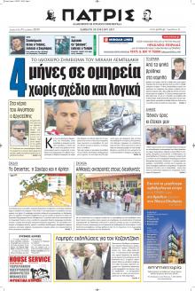 Πατρίς