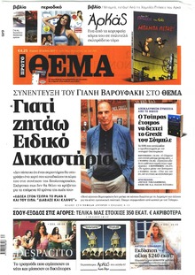 Πρώτο Θέμα