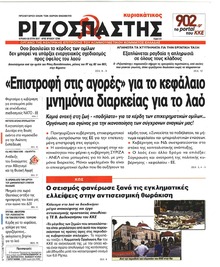 Ριζοσπάστης