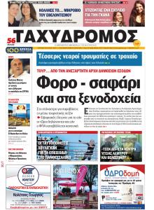 Ταχυδρόμος