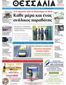 Θεσσαλία