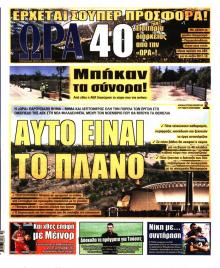 Η ώρα των Σπορ