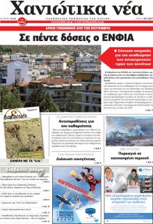 Χανιώτικα Νέα