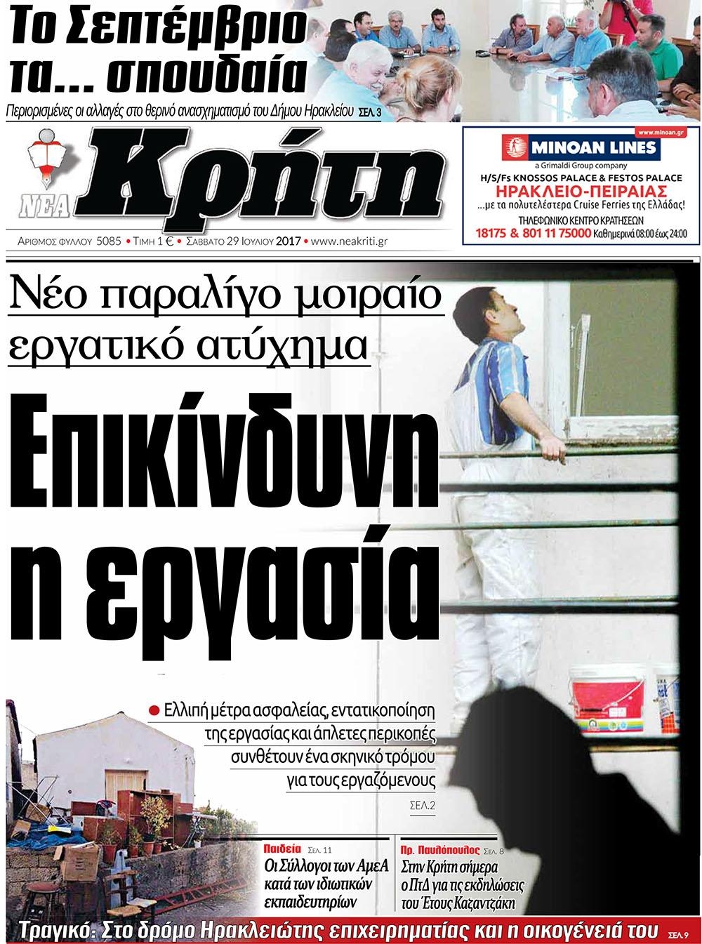 Πρωτοσέλιδο εφημερίδας Νέα Κρήτη