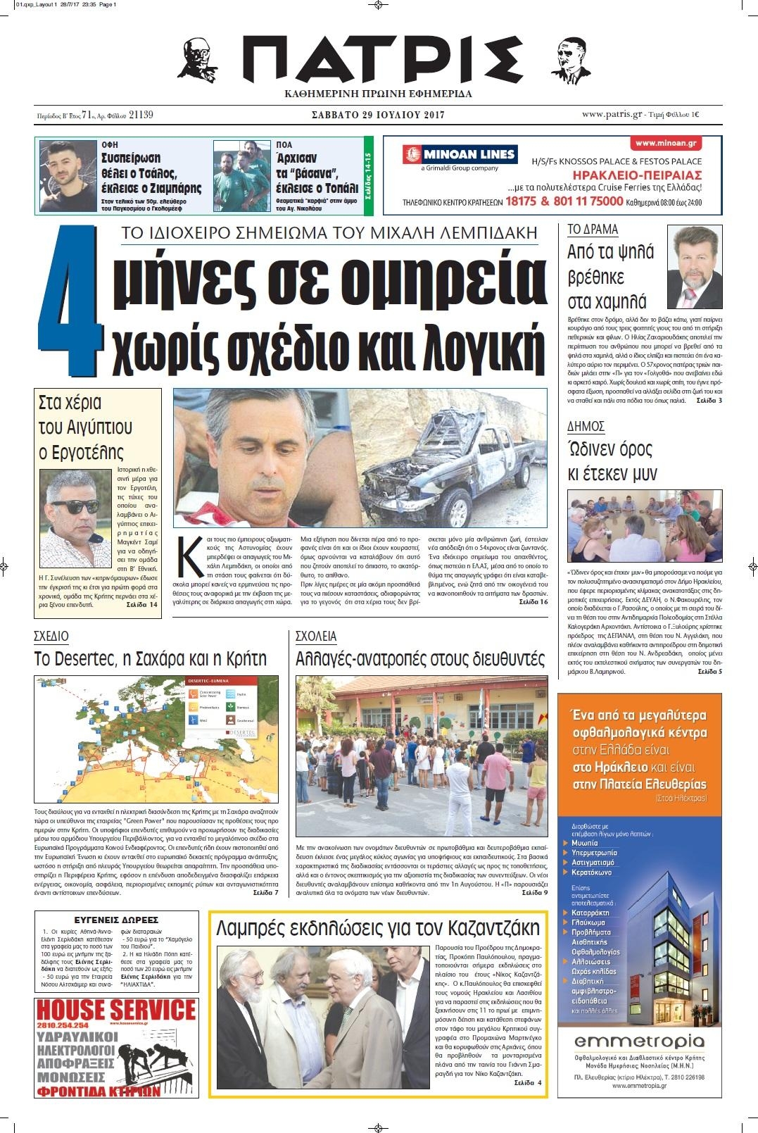 Πρωτοσέλιδο εφημερίδας Πατρίς