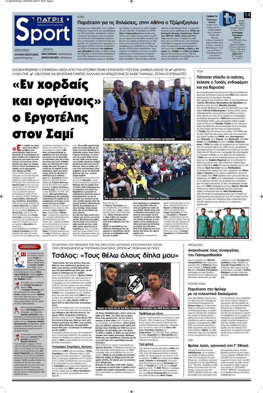 Πρωτοσέλιδο εφημερίδας Πατρίς Σπορ