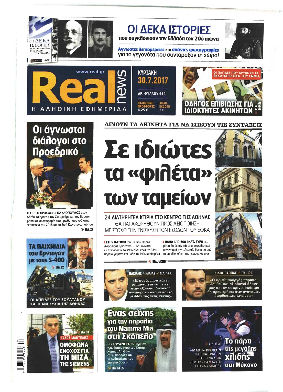 Πρωτοσέλιδο εφημερίδας Real News