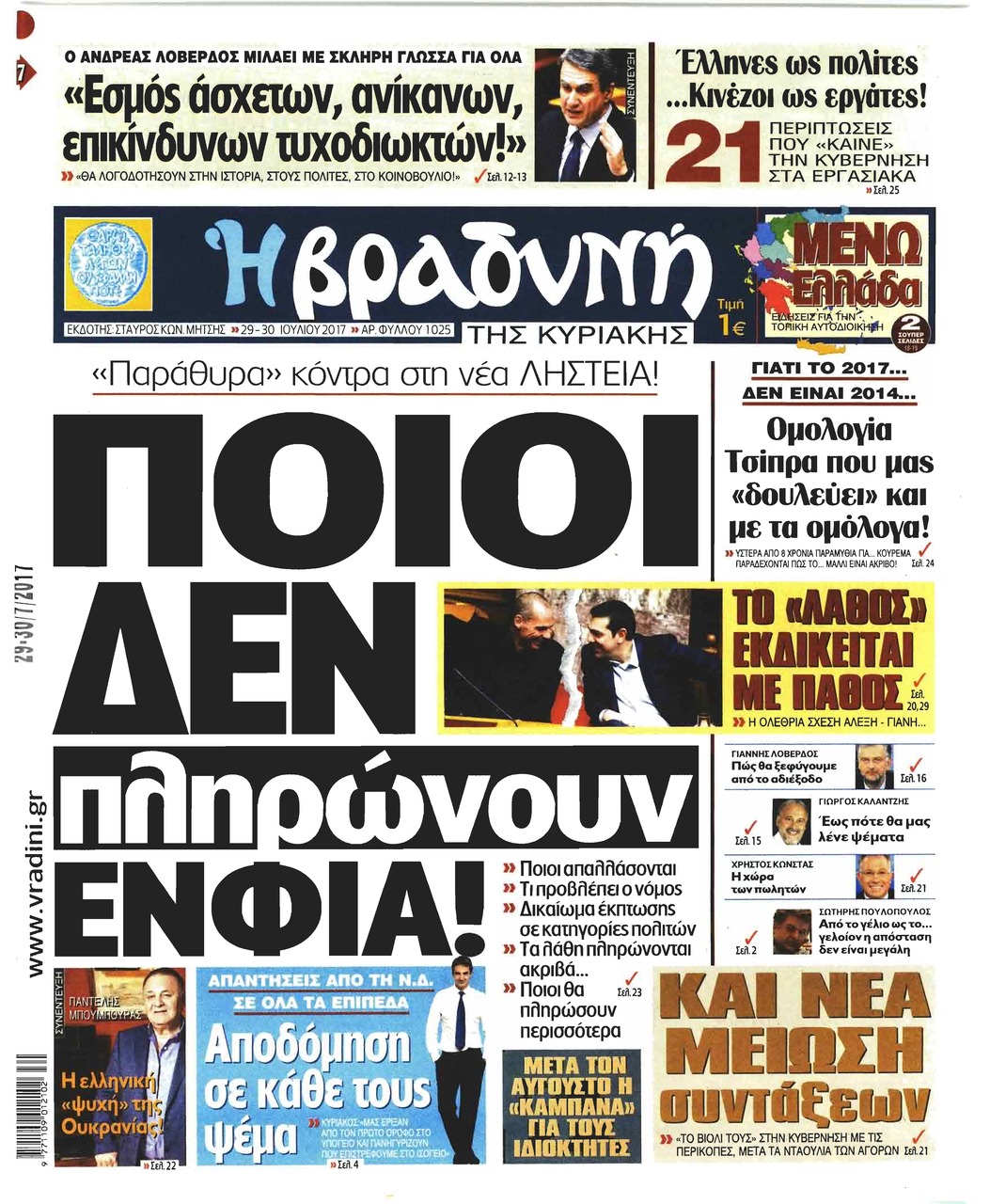 Πρωτοσέλιδο εφημερίδας Βραδυνή Κ.