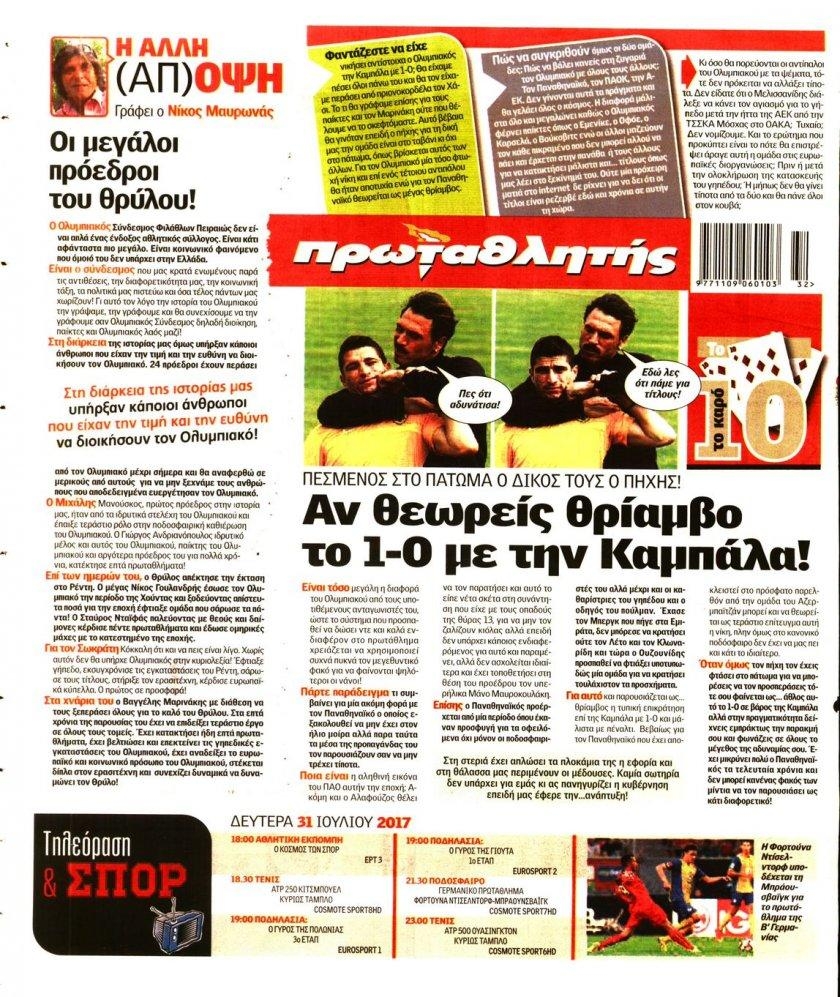 Οπισθόφυλλο εφημερίδας Κόκκινος Πρωταθλητής