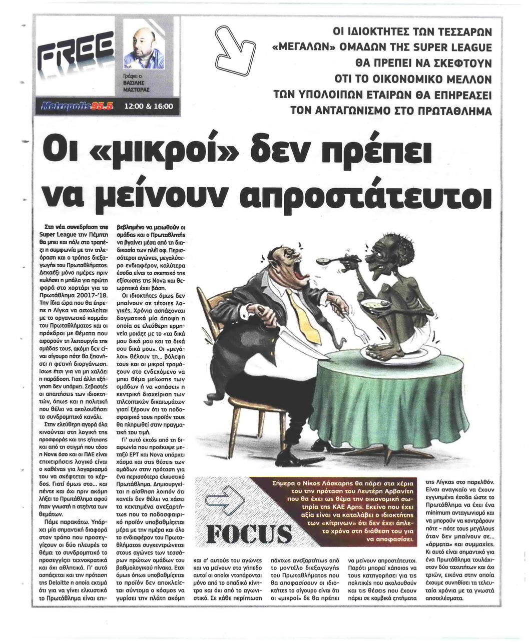 Οπισθόφυλλο εφημερίδας Metrosport