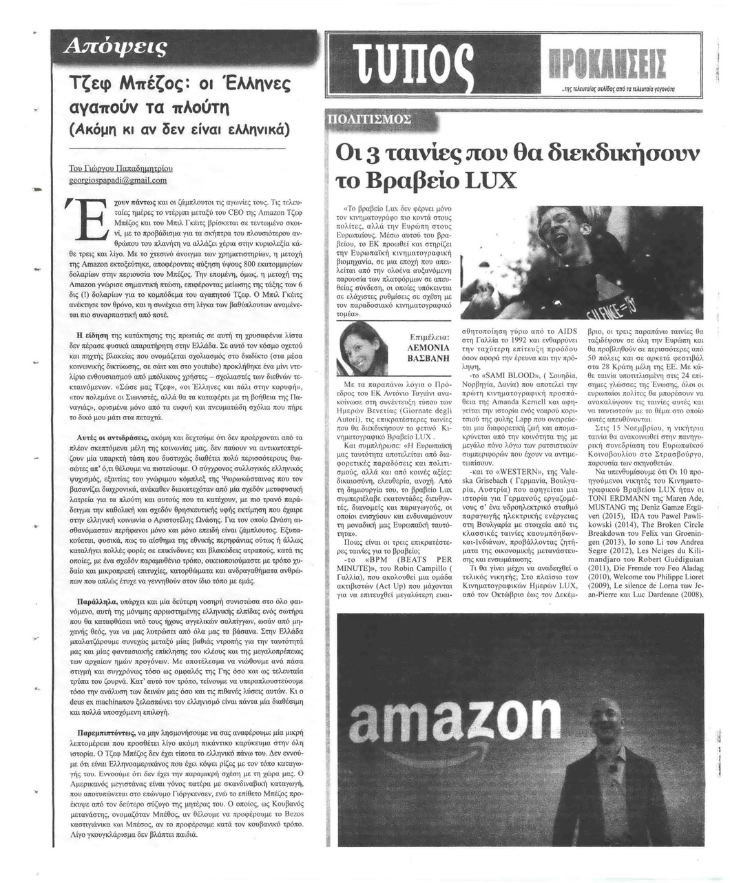 Οπισθόφυλλο εφημερίδας Τύπος Θεσσαλονίκης