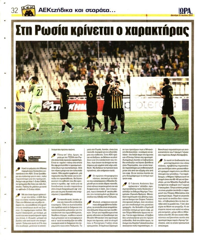 Οπισθόφυλλο εφημερίδας Η ώρα των Σπορ
