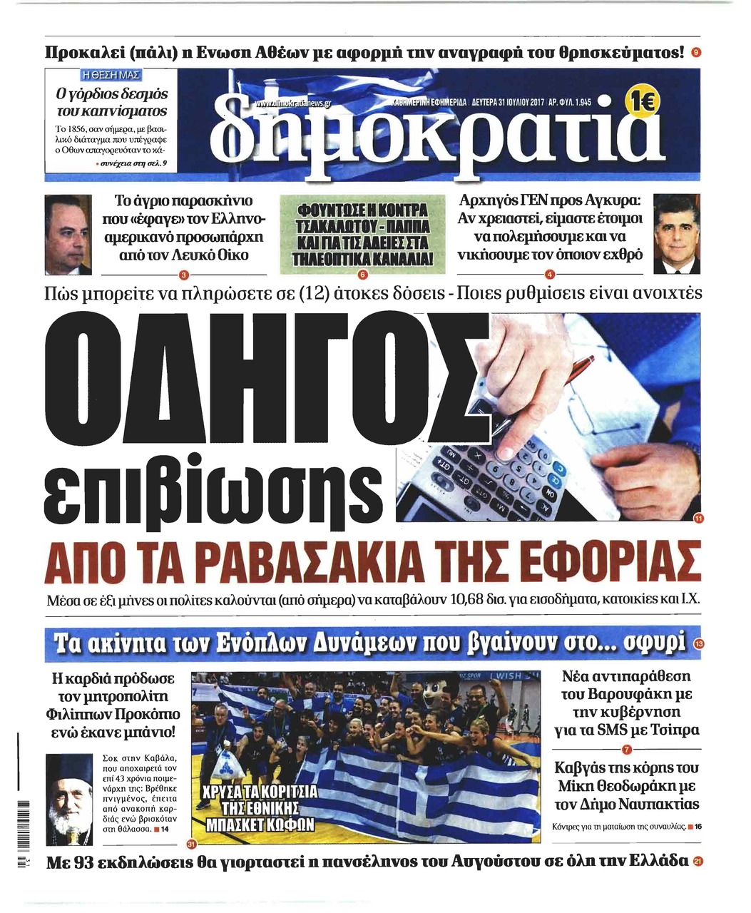 Πρωτοσέλιδο εφημερίδας Δημοκρατία