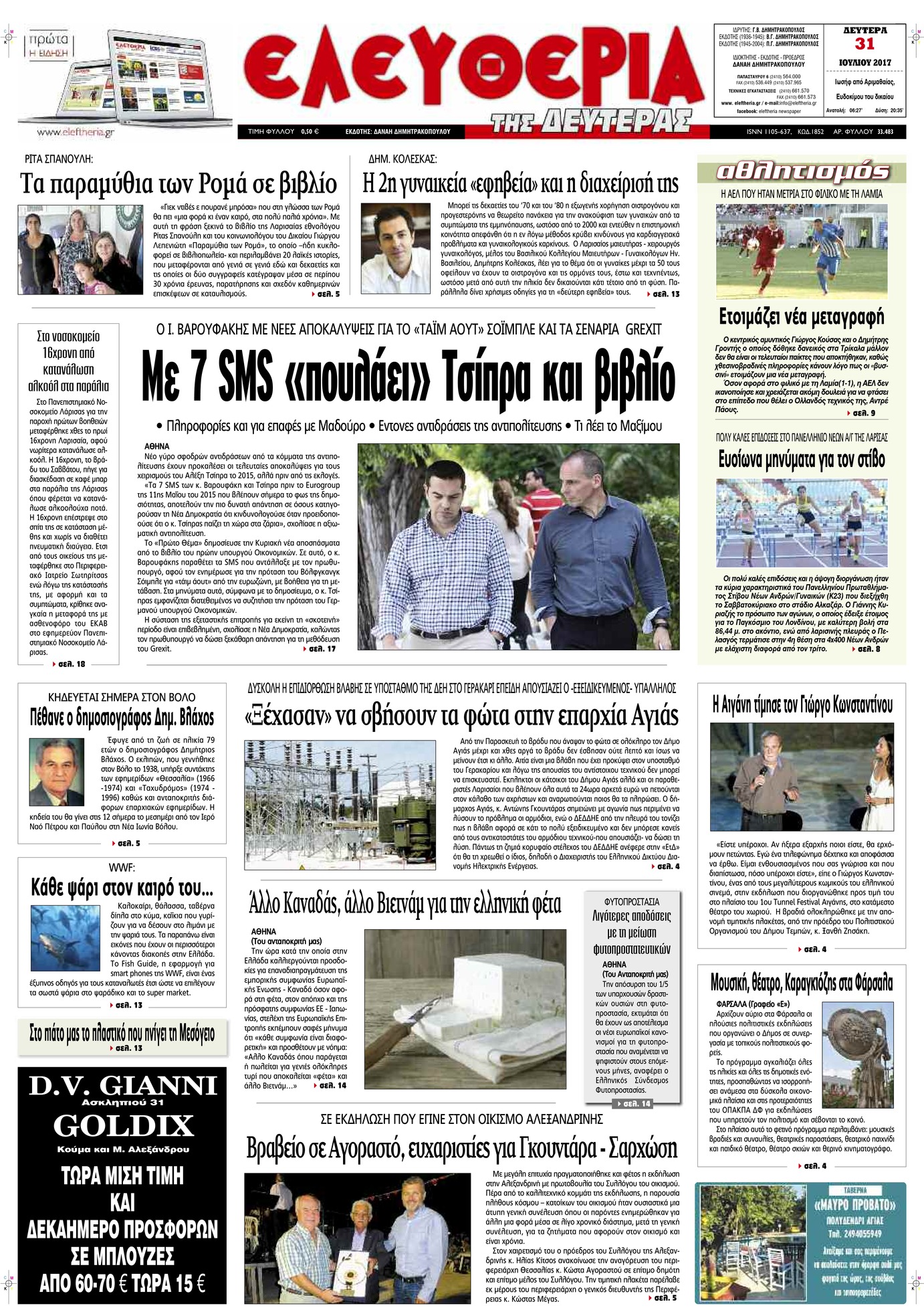 Πρωτοσέλιδο εφημερίδας Ελευθερία Λάρισσας