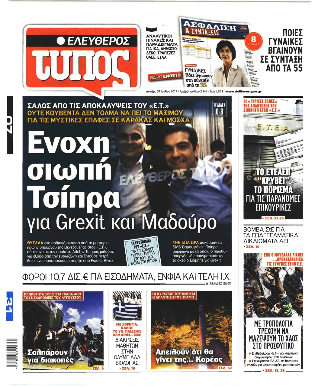 Πρωτοσέλιδο εφημερίδας Ελεύθερος Τύπος