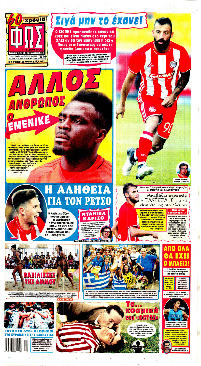 Πρωτοσέλιδο εφημερίδας Φως των σπορ