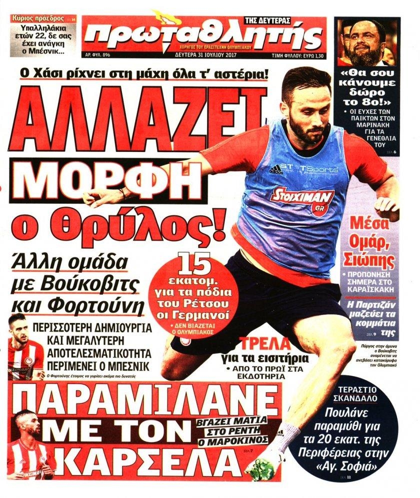 Πρωτοσέλιδο εφημερίδας Κόκκινος Πρωταθλητής