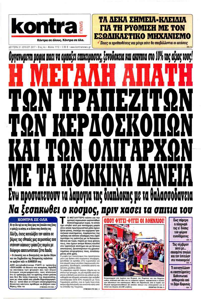 Πρωτοσέλιδο εφημερίδας Kontra News