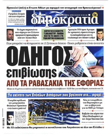 Δημοκρατία